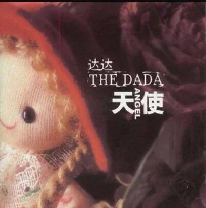 节日快乐（达达乐队演唱歌曲）