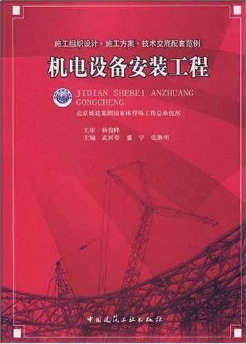 机电设备安装工程