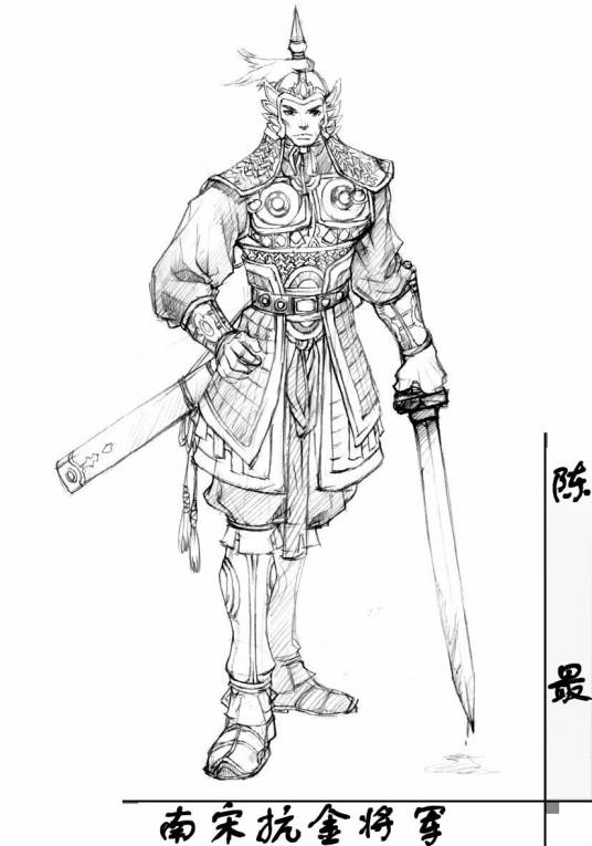 陈最（南宋将军）