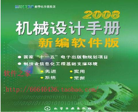 机械设计手册软件版2008