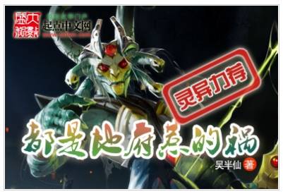 都是地府惹的祸