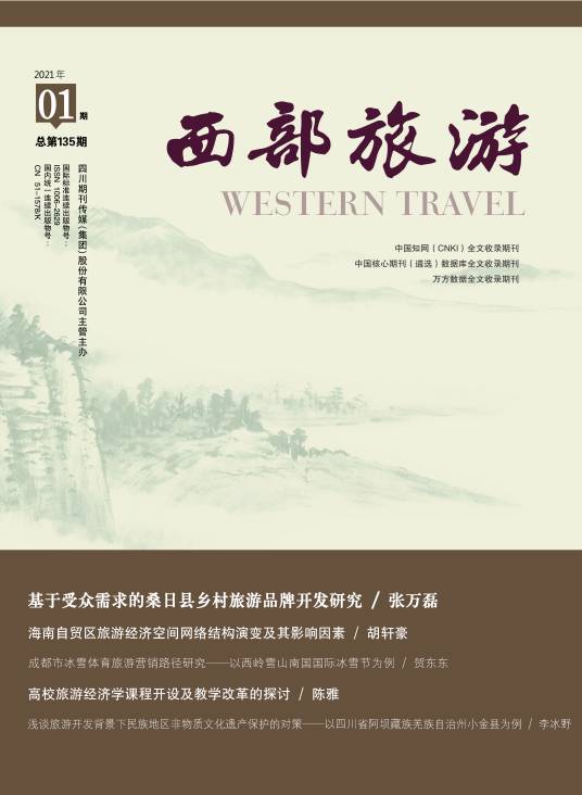 西部旅游
