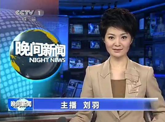 刘羽（中央广播电视总台主持人）