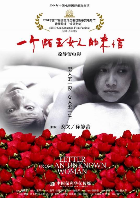 一个陌生女人的来信(中国2005年徐静蕾自导自演剧情片)