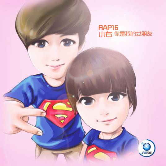 你是我的女朋友（小右原创歌曲）