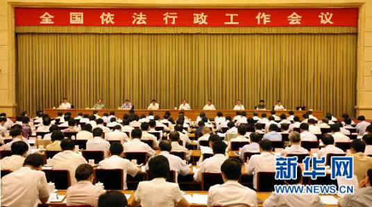 依法行政(依法治国基本方略的重要内容)