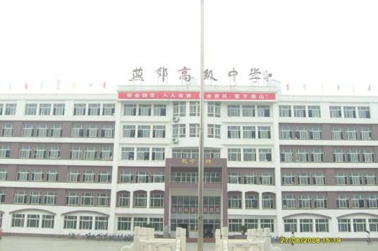 河北省三河市第二中学