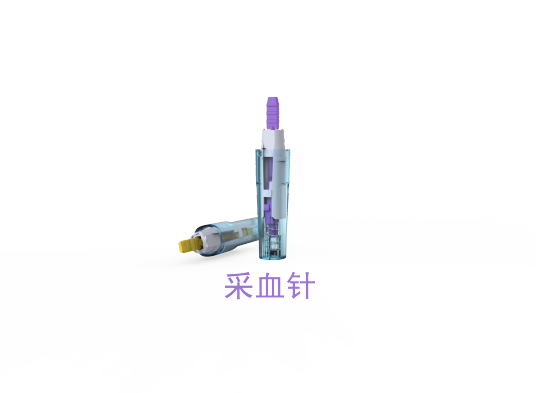 采血针