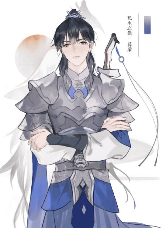 薛蒙（肉包不吃肉原创耽美小说《二哈和他的白猫师尊》及其衍生作品中的男配角）