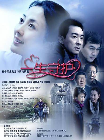 一生守护(2011年黄克敏执导的都市情感剧)