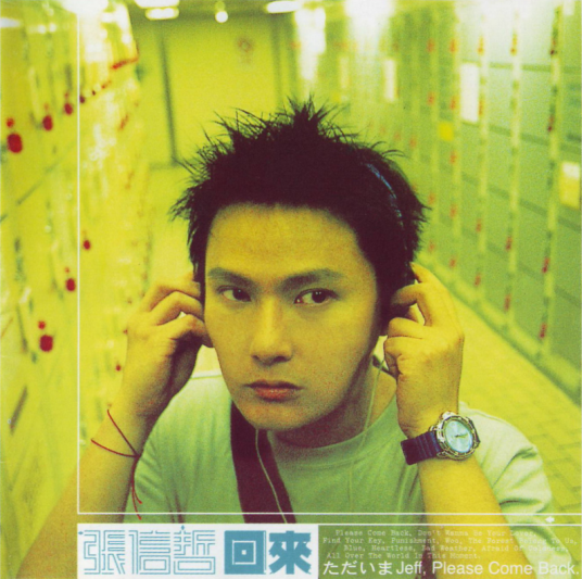 找钥匙(张信哲《回来》专辑中的歌曲)