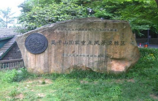 莫干山风景名胜区