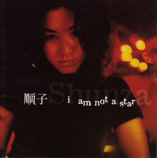 写一首歌(顺子歌曲)