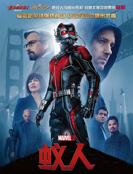 蚁人(美国2015年佩顿·里德执导的科幻片)