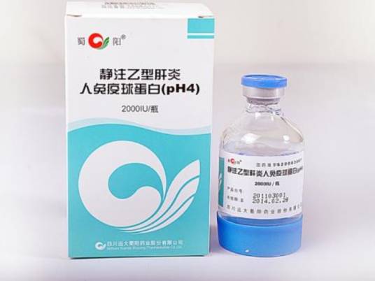 乙肝免疫球蛋白