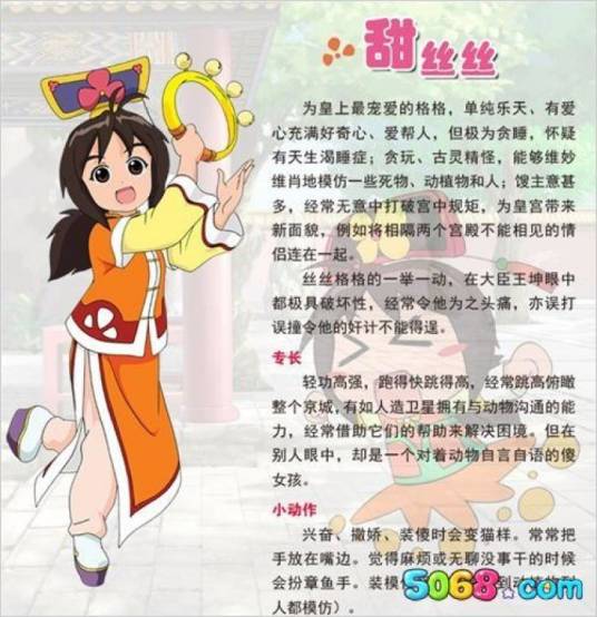 甜丝丝(国产动画(甜心格格)衍生动画系列中的女主角)