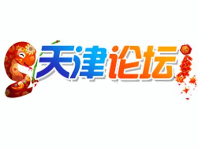 天津论坛（B2B网站）