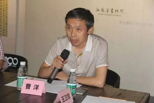 曹洋（书法家）