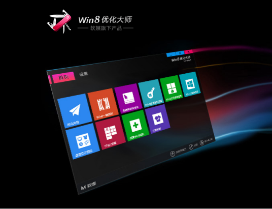 Win8优化大师