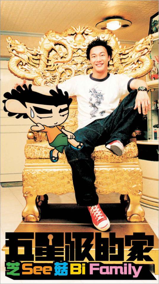 孤儿仔(2002年陈奕迅演唱的歌曲)