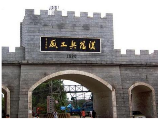 兵工厂（制造武器军械的工厂）