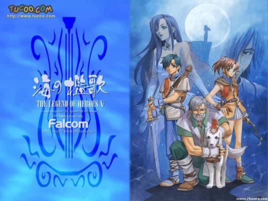 英雄传说5：海之槛歌