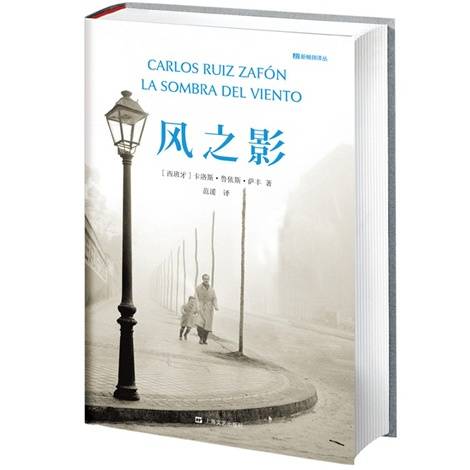 风之影(2009年人民文学出版社出版的图书)