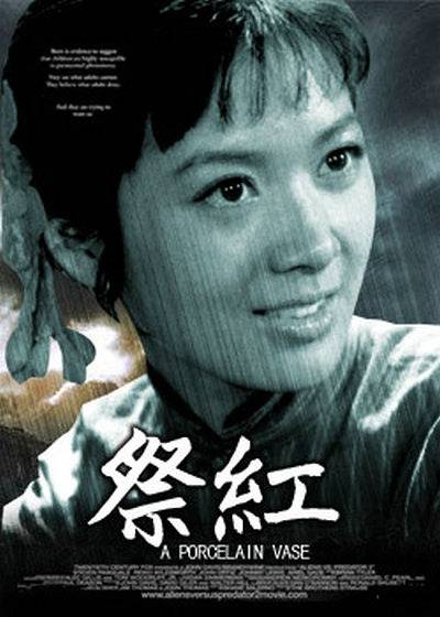 祭红（1979年张辛实执导电影）