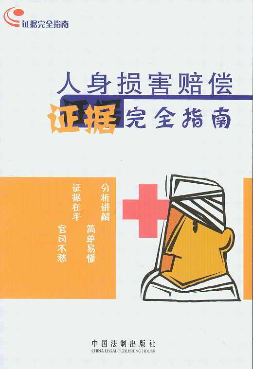 损害赔偿（法律术语）