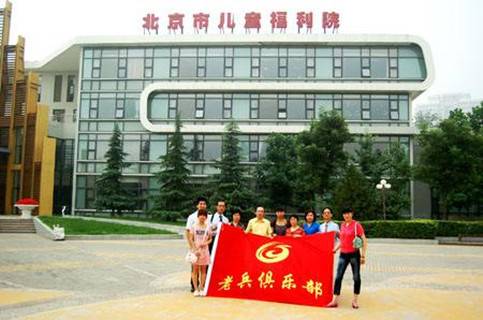 北京儿童福利院