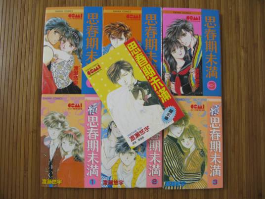 思春期诱惑（冈田和人创作的漫画）