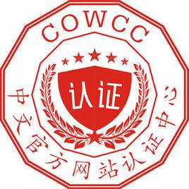网站认证