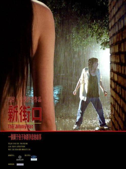 新街口（2006年雪村执导的电影）