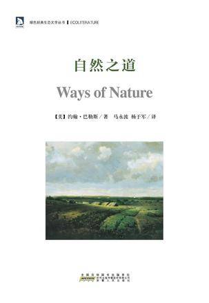 自然之道（哲学术语）