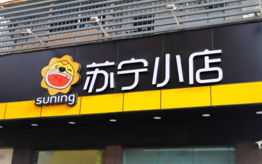 苏宁小店