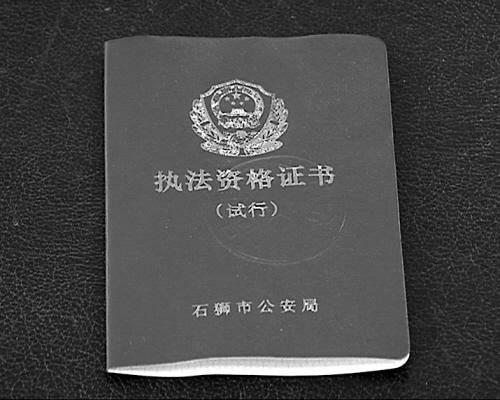 行政执法资格证
