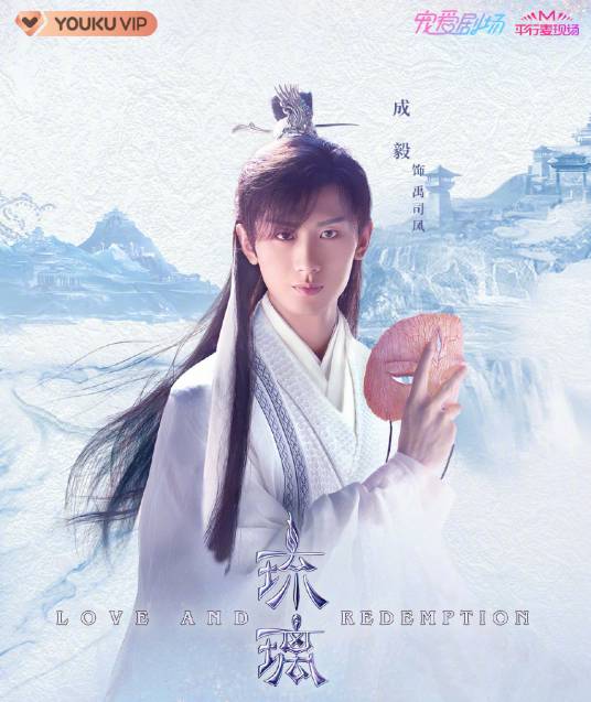 禹司凤（电视剧《琉璃》男主角）