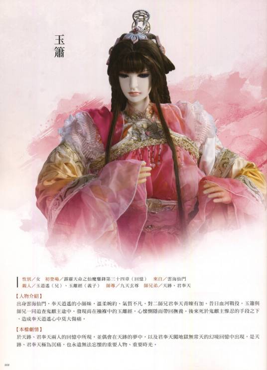 玉箫（霹雳布袋戏虚拟人物）