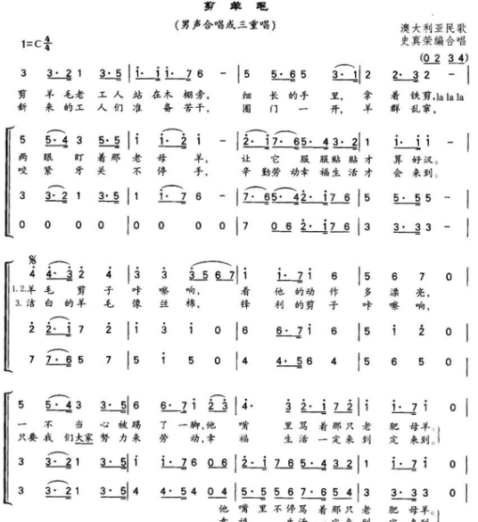 剪羊毛（澳大利亚民歌）