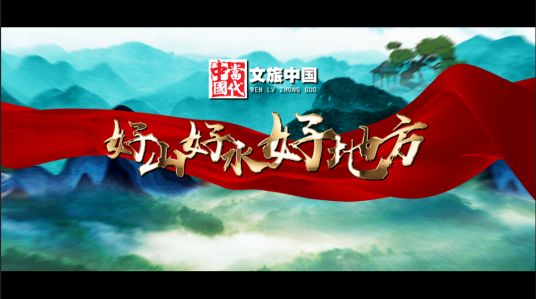 当代中国(融媒体系列节目)