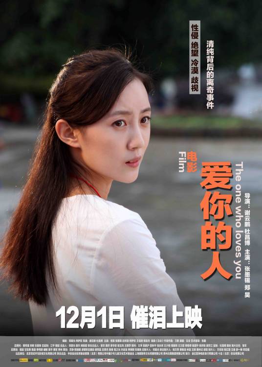 爱你的人（2017年谢云鹏、杜昌博执导的电影）