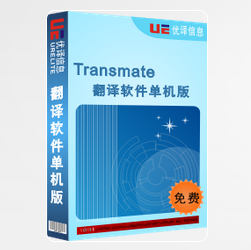 Transmate翻译软件