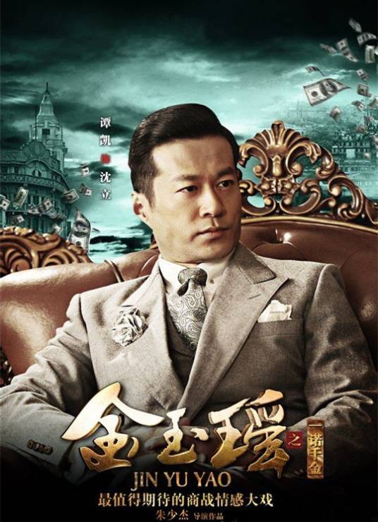 沈立(电视剧《金玉瑶》中的人物)