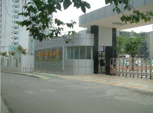 成都师范附属小学