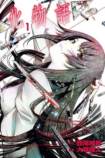 化物语（大暮维人改编的漫画）