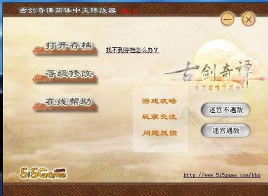 古剑奇谭修改器