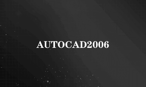 AUTOCAD2006