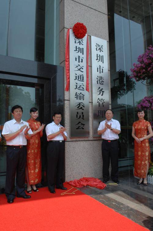 深圳市交通运输委员会