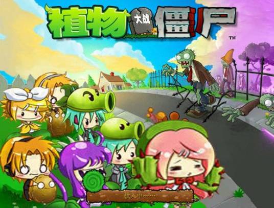 植物大战僵尸初音版