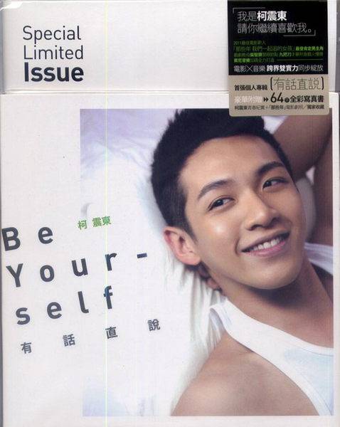 有话直说(柯震东2011年发行的专辑)